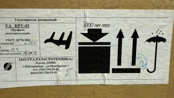 НПА_Уплотнитель КРУ-03 с силиконом