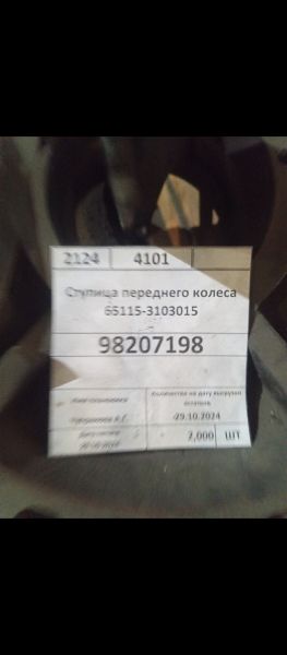 Ступица переднего колеса 65115-3103015