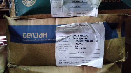 болт м 20х90 ГОСТ 7798-70