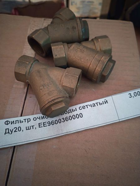 Фильтр очистки воды сетчатый Ду20