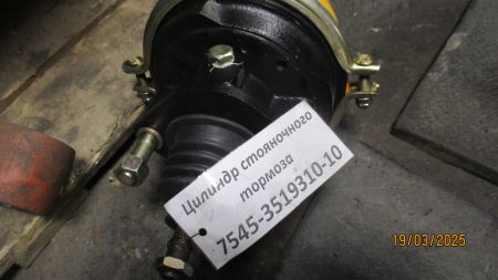 Цилиндр стояночного тормоза 7545-3519310-10