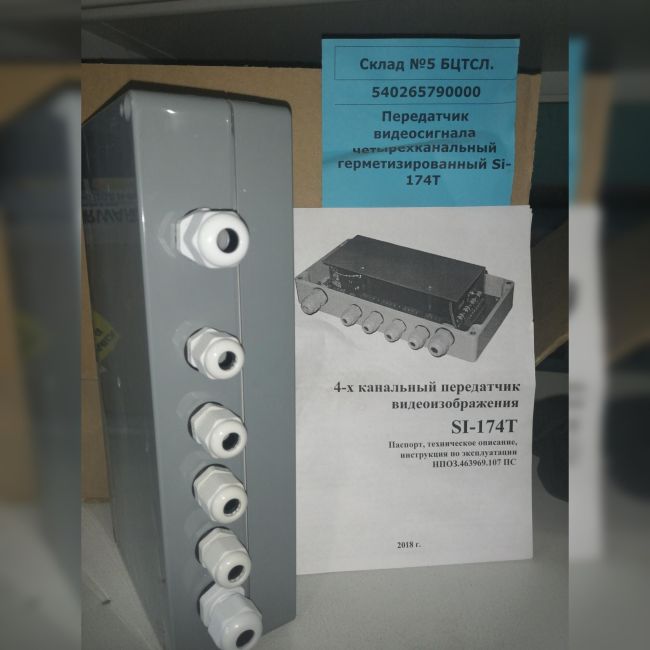 Передатчик видеосигнала четырехканальный герметизированный Si-174T