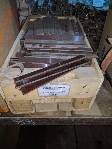 Клин 8БС.783.800