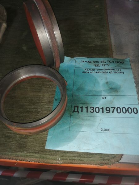 Кольцо уплотнительное 0603.40.3183.0001 (Д 200-95)