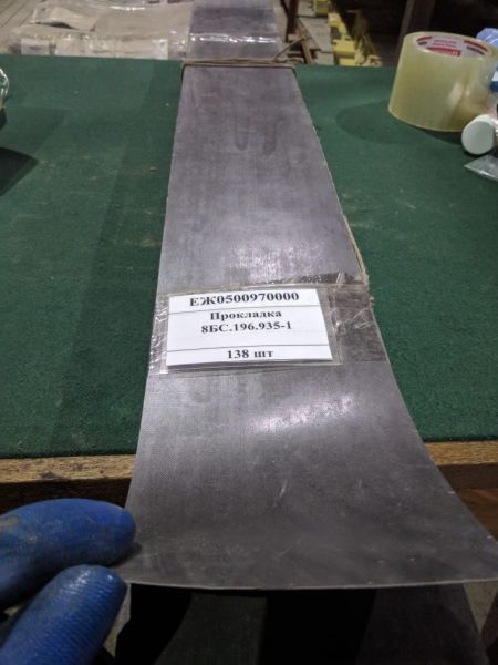 Прокладка 8БС.196.935-1