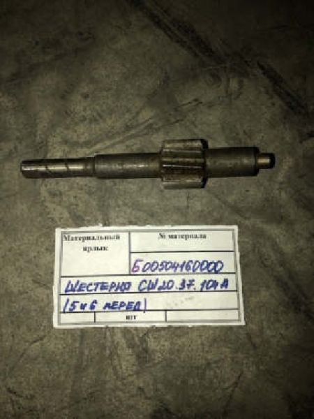 Шестерня СШ20.37.104А (5 и 6 передачи) трактора Т-16 Шестерня СШ20.37.104А (5 и 6 передачи) трактора Т-16