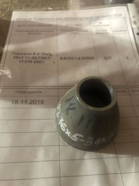 Переход К-2 76х5-38х3 Ст.20 ГОСТ 17378-2001