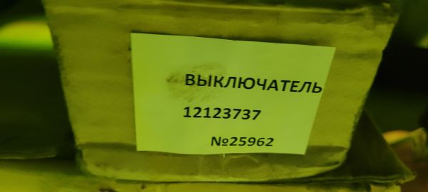 Выключатель 1212 3737 Выключатель 1212 3737