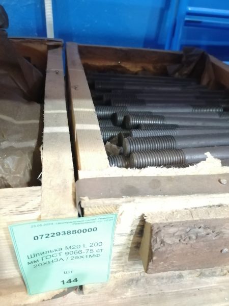 Шпилька М20 L 200 мм ГОСТ 9066-75 ст 20ХНЗА / 25Х1МФ