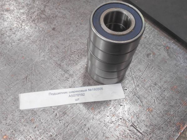 Подшипник шариковый №180505