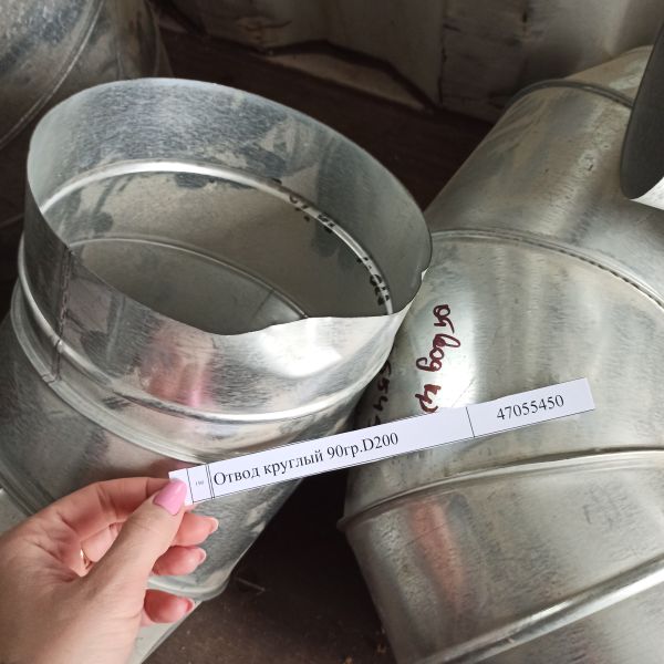 Отвод круглый 90гр.D200