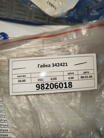 Гайка 342421