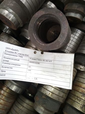 НПА_Клапан ч. Г305А.181.402 Б/У