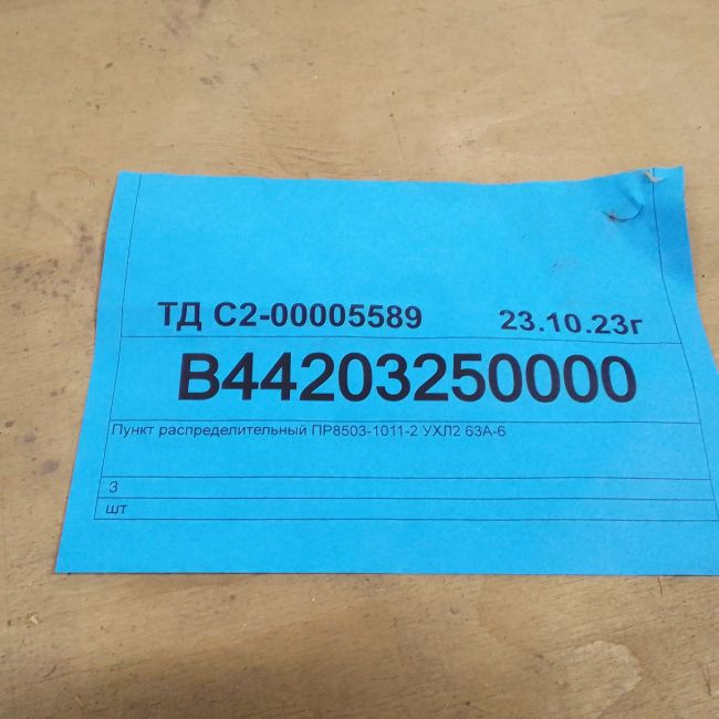 Пункт Распределительный ПР8503-1011-2УХЛ2 63А-6