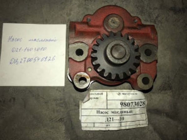 Насос масляный Д21-1403010 на  Двигатели Д-21, Д-144, Д-120
