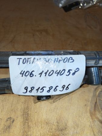 Топливопровод 406.1104058-12