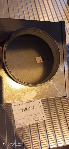 Фильтр кассетный FGR-125