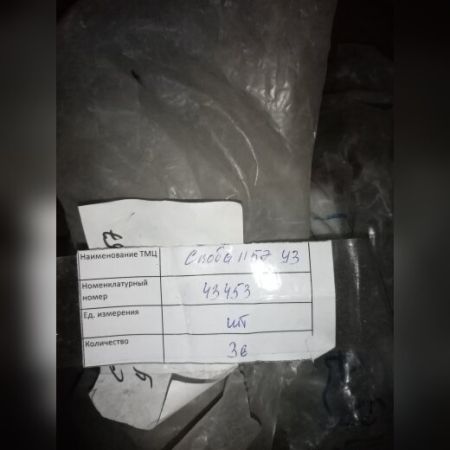 НПА_Скоба  К 1157 У3