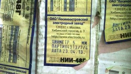 Электрод сварочный НИИ-48Г 5 мм