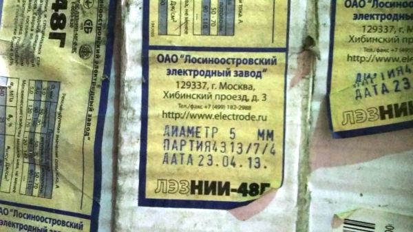 Электрод сварочный НИИ-48Г 5 мм