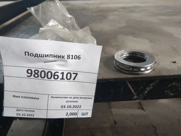 Подшипник 8106