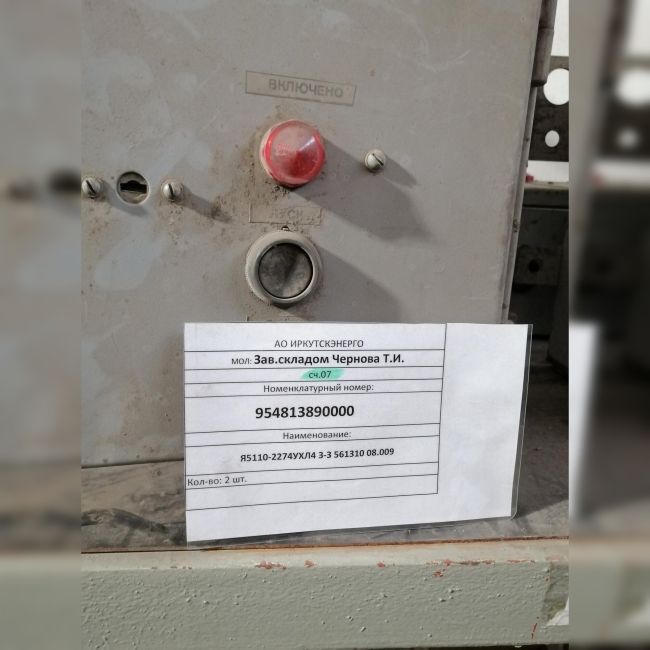 Я5110-2274УХЛ4 З-З 561310 08.009
