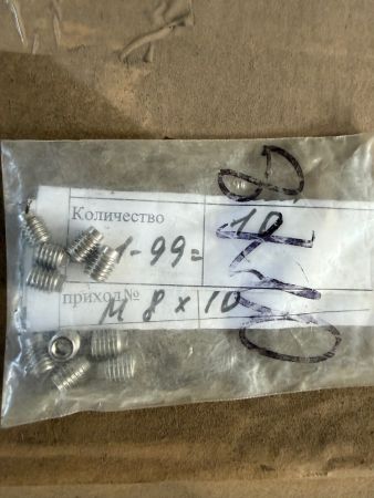 НПА_Винт установочный М8*10 ГОСТ1471-93