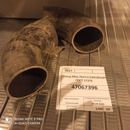 Отвод 90гр.76х3 Ст12Х18Н10Т ГОСТ 17375
