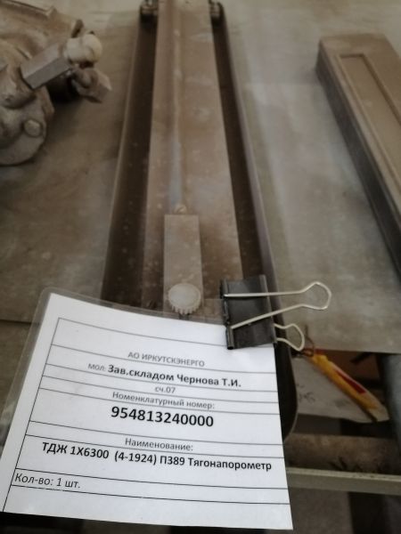 ТДЖ 1Х6300  (4-1924) П389 Тягонапорометр