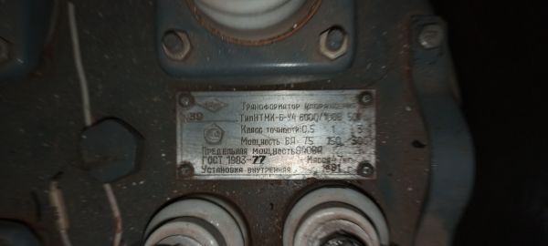 Трансформатор напряжения НТМК-6-У4 бу