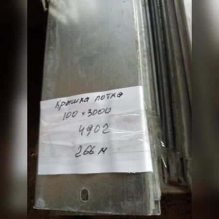 НПА_Крышка лотка 100*3000