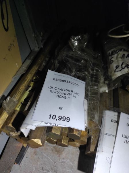 ШЕСТИГРАННИК ЛАТУННЫЙ 14 ЛС59-1