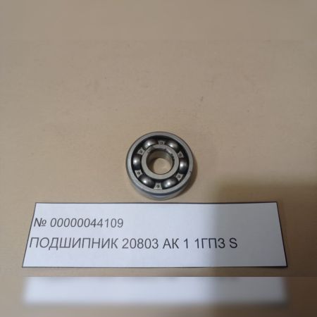 НПА_Подшипник 20803 АК 1 1ГПЗ S