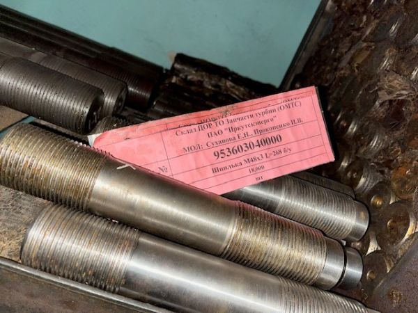 Шпилька М48х3 L=268 б/у