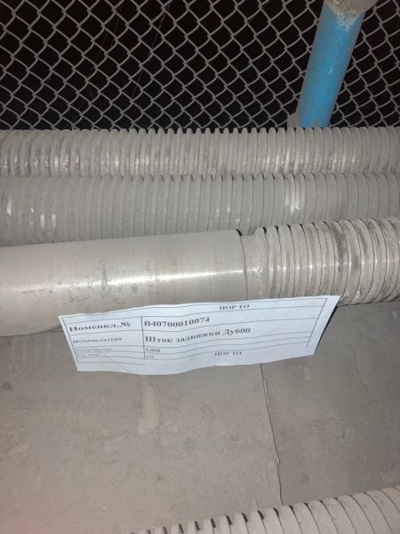 Шток задвижки Ду600