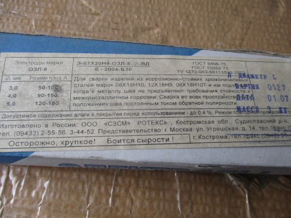 Электроды ОЗЛ-8 4мм