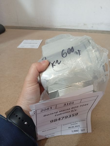 Фильтр масла ВО5-ТО44 Fadroma б/у