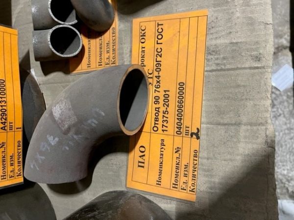 Отвод 90 76х4-09Г2С ГОСТ 17375-2001