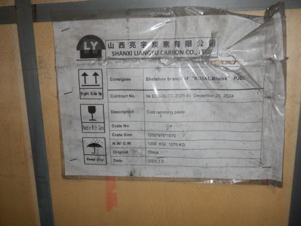 Масса подовая холодно-набивная  