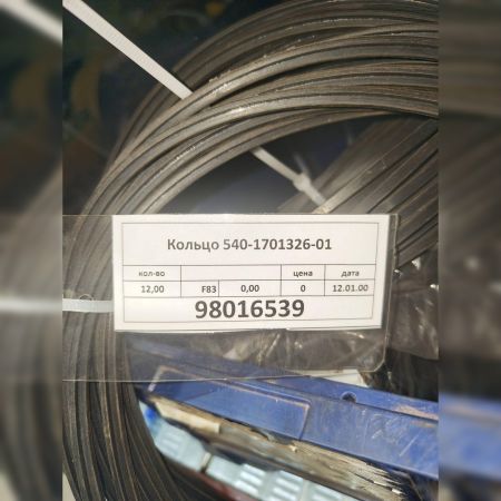 Кольцо 540-1701326-01