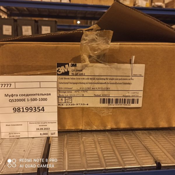 Муфта соединительная QS2000E 1-500-1000