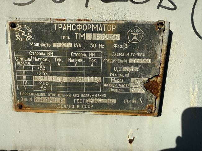 Трансформатор ТМ-630/10/3,15 б/у