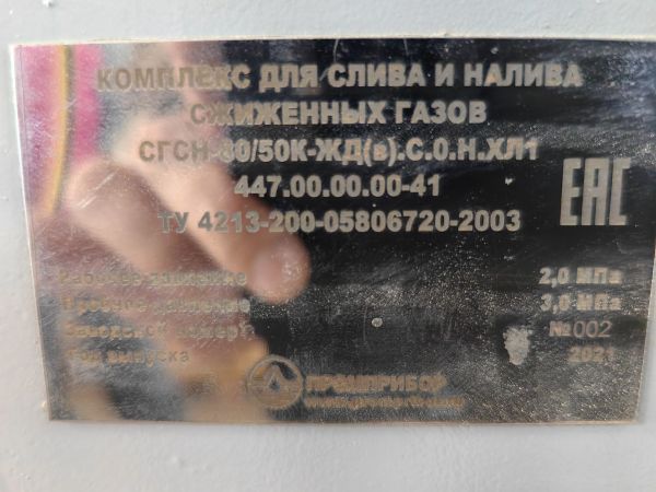 Комплекс СГСН 80/50-ЖД(в).М.Н.У.