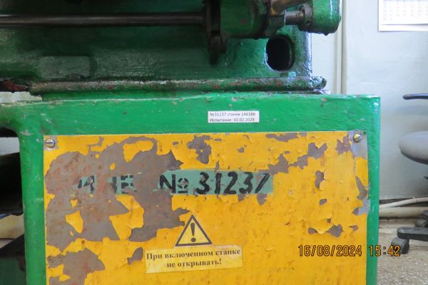 Станок токарный 1А-616 