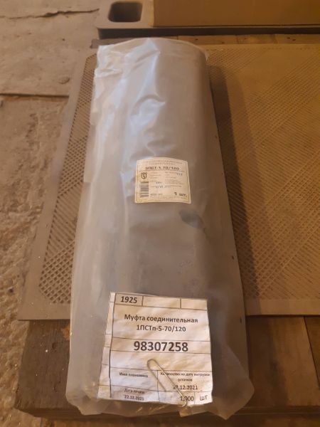 Муфта соединительная 1ПСТп-5-70/120