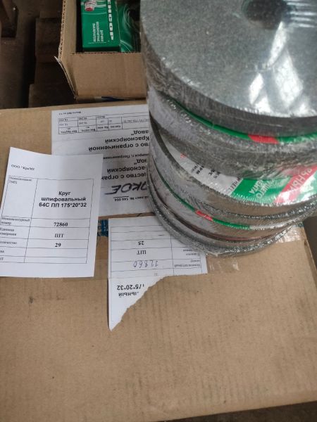 НПА_Круг шлифовальный 64С ПП 175*20*32