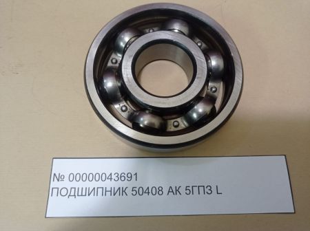 Подшипник 50408АК 5ГПЗ L
