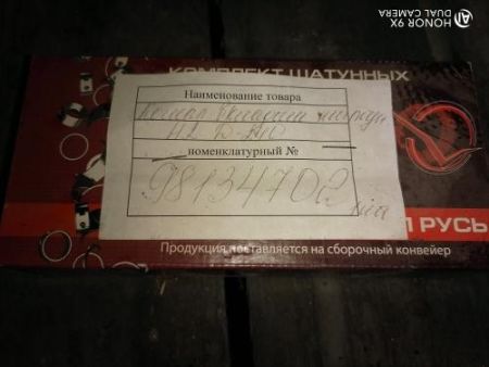 Комплект вкладышей шатунных Н2 Д-240