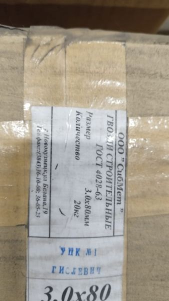 НПА_гвозди П 3,0х80 мм