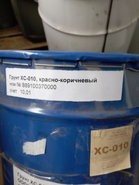 Грунт ХС-010, красно-коричневый